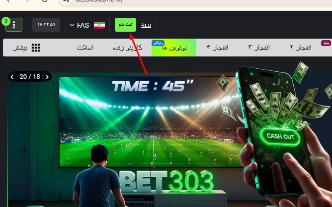 نحوه ثبت نام در سایت پیش بینی جام جهانی