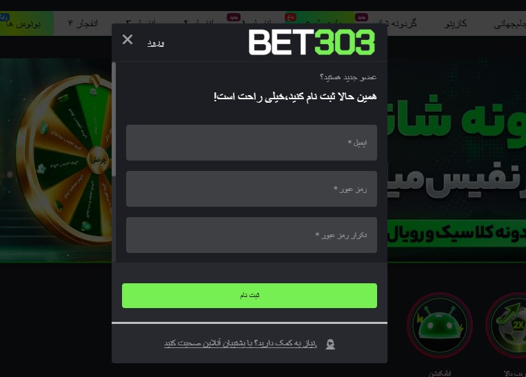 نحوه ثبت نام در سایت پیش بینی جام جهانی
